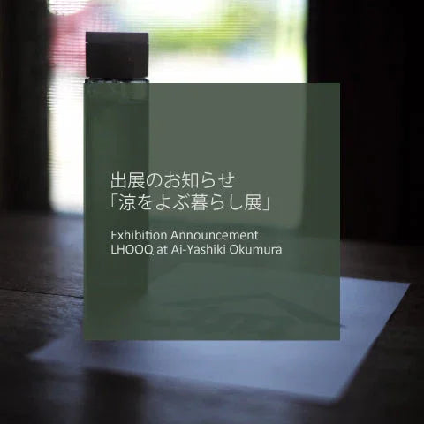 出展のお知らせ:「涼をよぶ暮らし展」