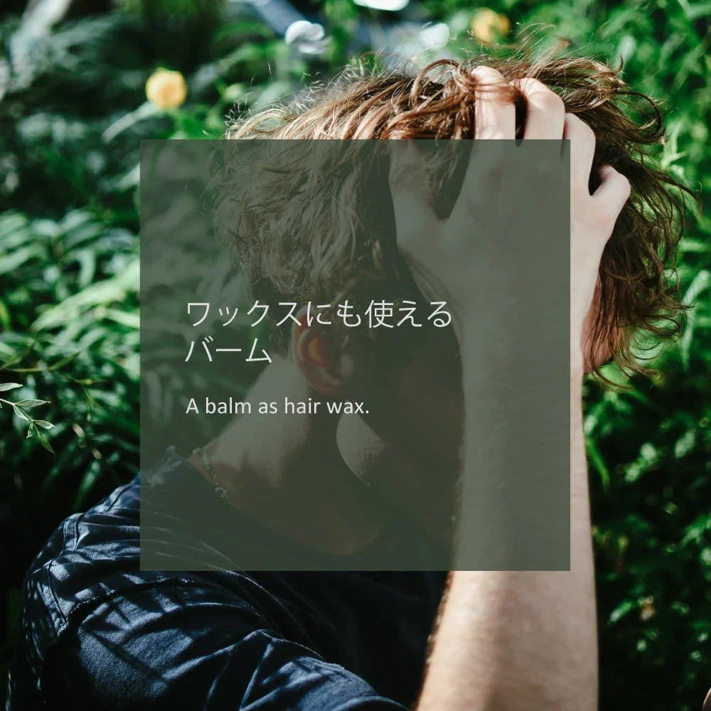コラム:ワックスとして使えるバーム - LHOOQ