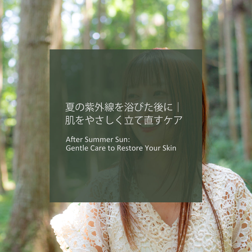 夏の紫外線を浴びた後に|肌をやさしく立て直すケア - LHOOQ