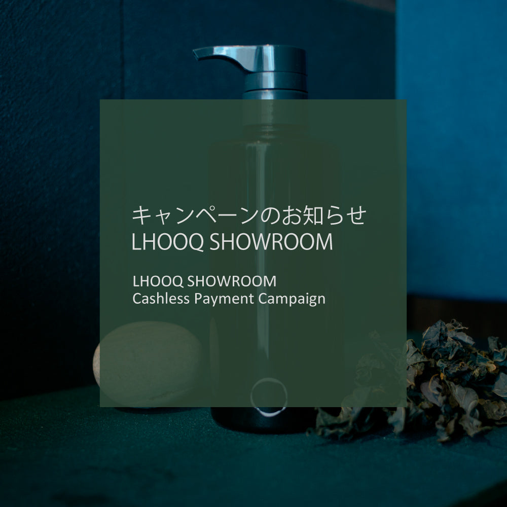 キャンペーンのお知らせ|LHOOQ SHOWROOM(7月限定)