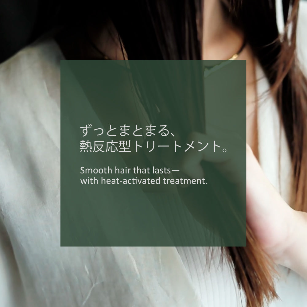 ずっとまとまる、熱反応型トリートメント