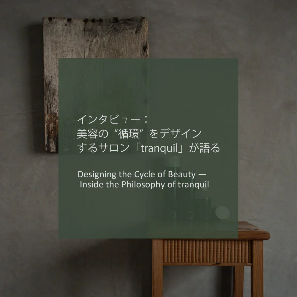 Interview:美容の“循環”をデザインするサロン「tranquil」が語る