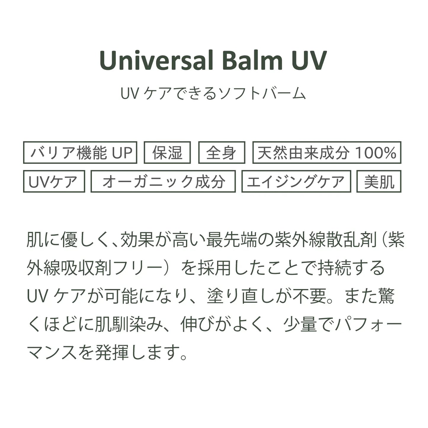 ユニヴァーサルバームUV 20g - LHOOQ
