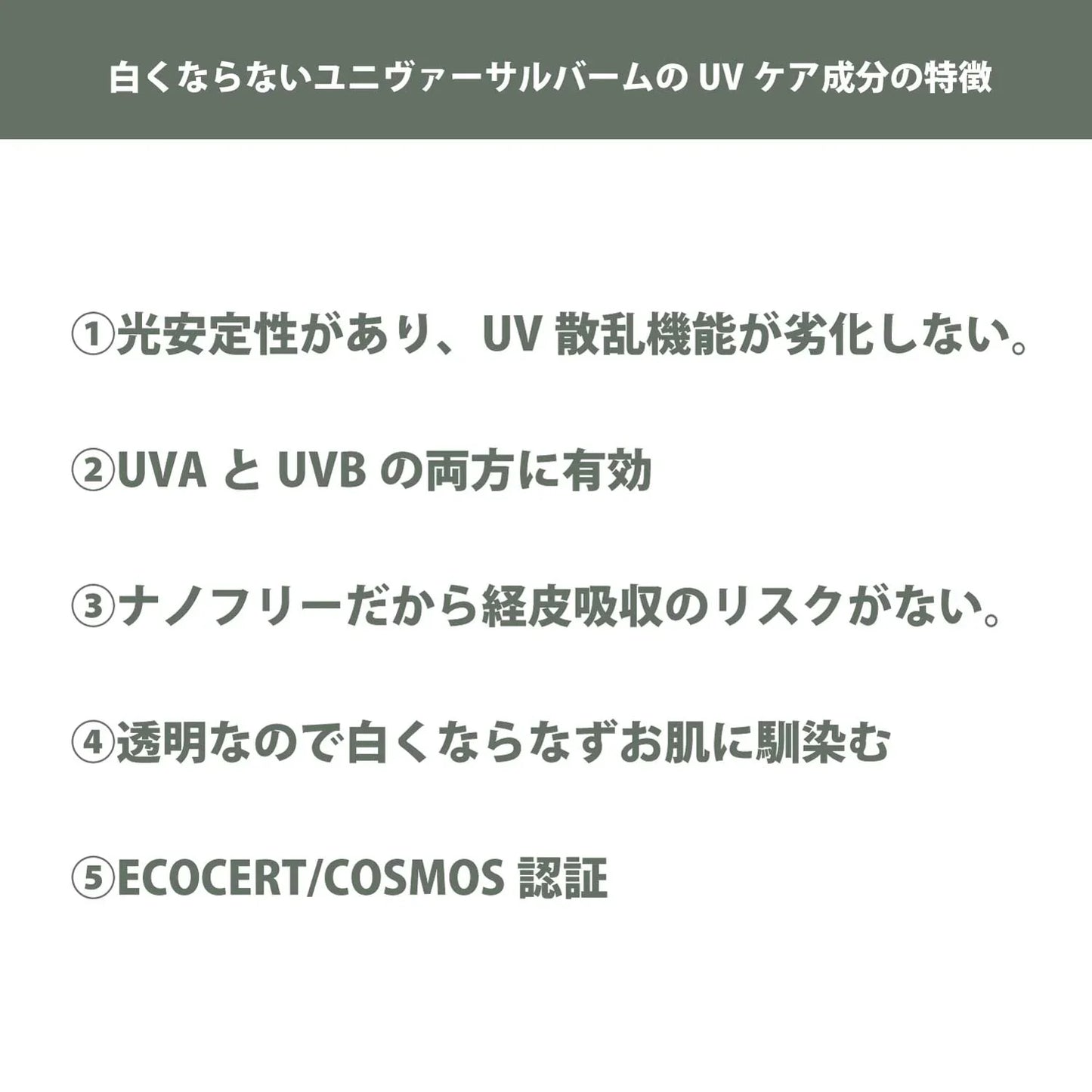 ユニヴァーサルバームUV 20g - LHOOQ
