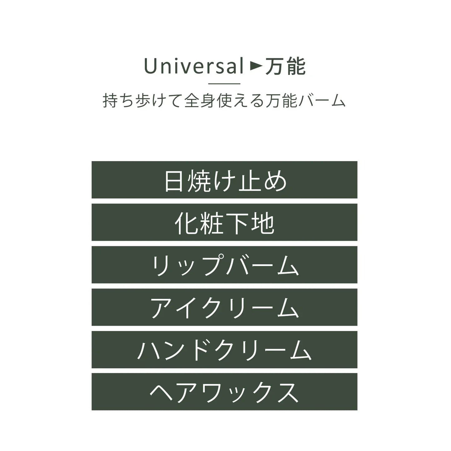 ユニヴァーサルバームUV 20g - LHOOQ