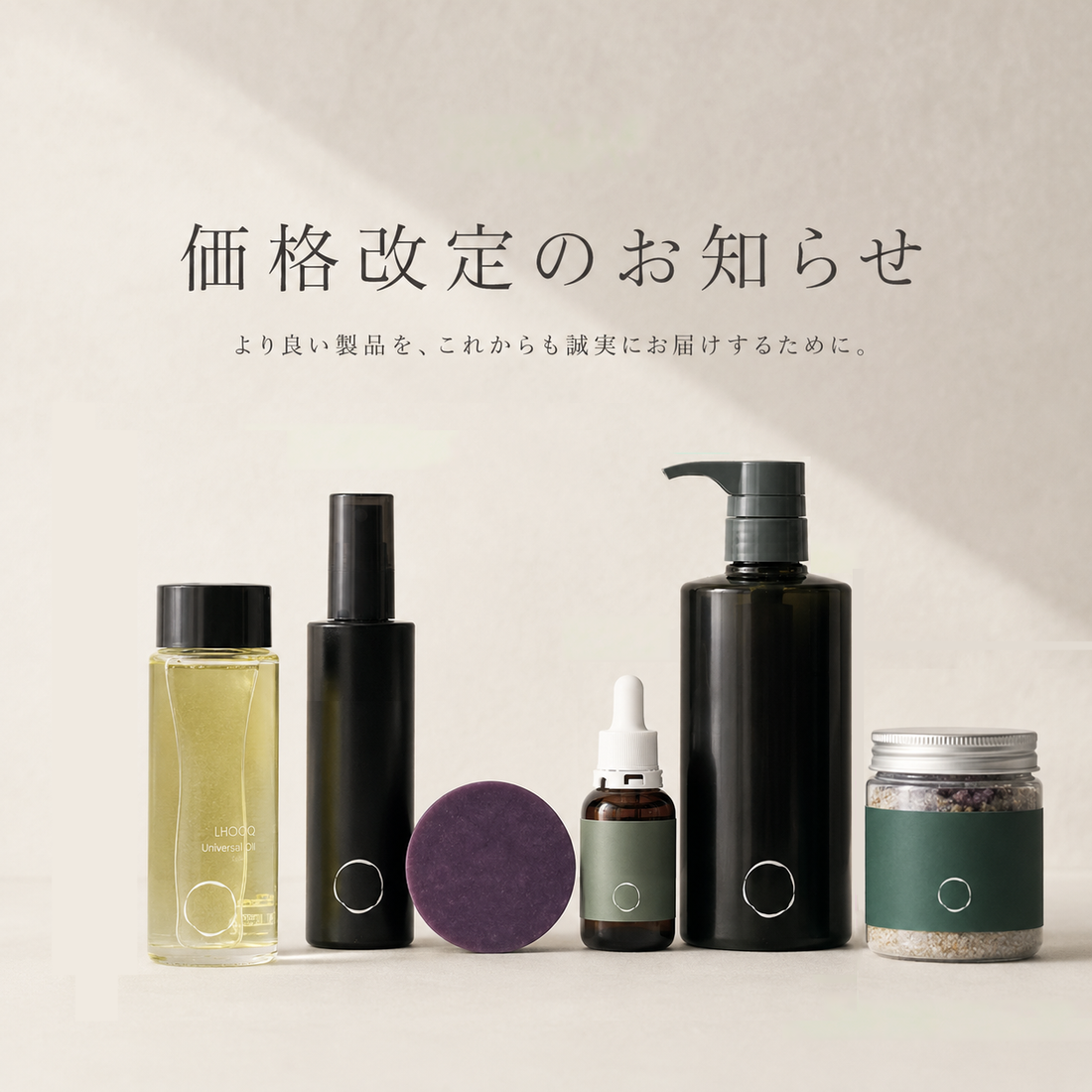 LHOOQ製品 価格改定のお知らせ