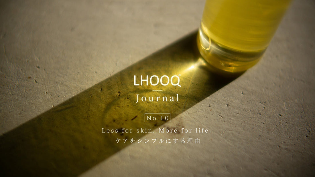 Less for skin. More for life. ケアをシンプルにする理由