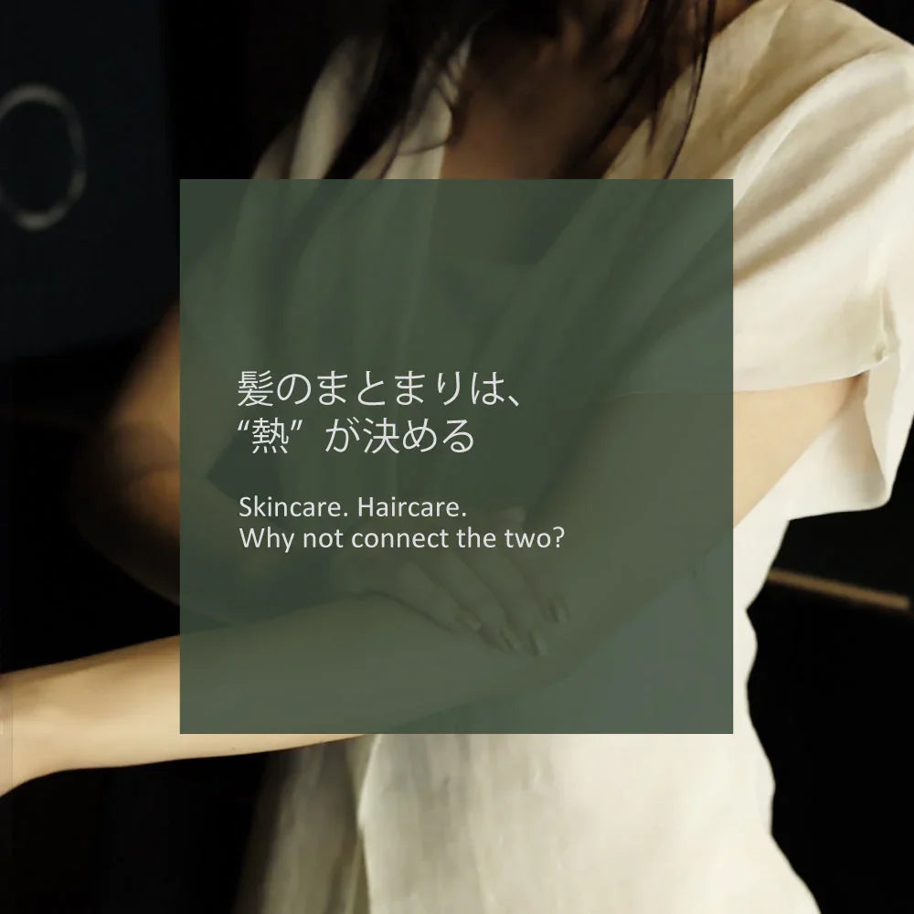 肌も髪も、整えるという贅沢