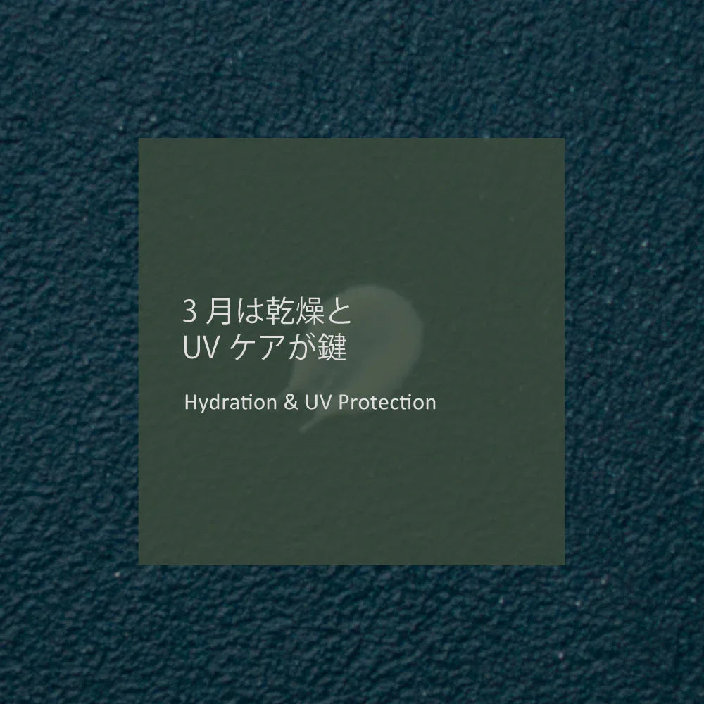 3月は乾燥とUVケアが鍵 - LHOOQ