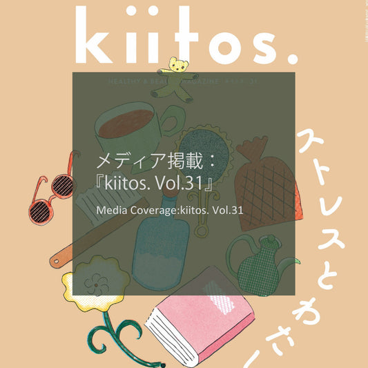 メディア掲載のお知らせ：ウェルネス＆ビューティマガジン『kiitos.（キイトス）Vol.31』 - LHOOQ