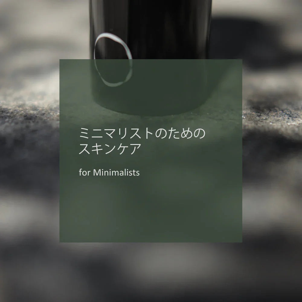 ミニマリストのためのスキンケア - LHOOQ