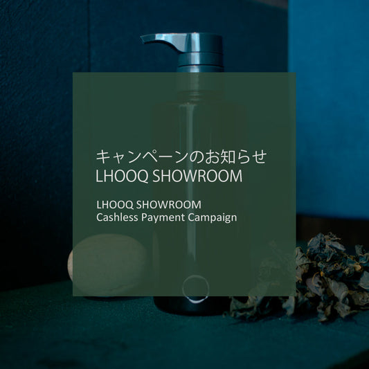 キャンペーンのお知らせ｜LHOOQ SHOWROOM（7月限定）