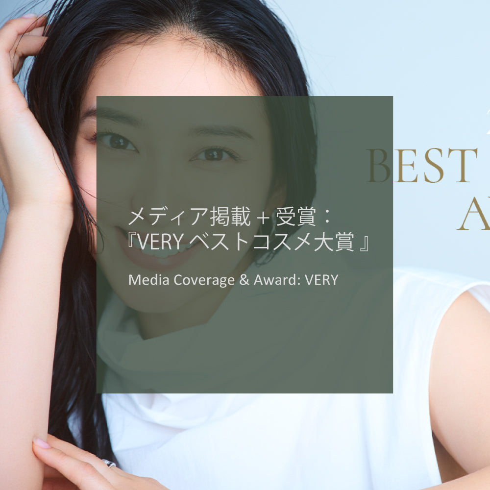 メディア掲載＋受賞のお知らせ：VERY ベストコスメ大賞 チームVERY賞 - LHOOQ