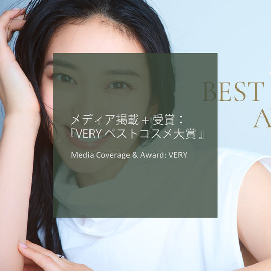 メディア掲載＋受賞のお知らせ：VERY ベストコスメ大賞 チームVERY賞 - LHOOQ