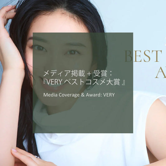 メディア掲載＋受賞のお知らせ：VERY ベストコスメ大賞 チームVERY賞 - LHOOQ