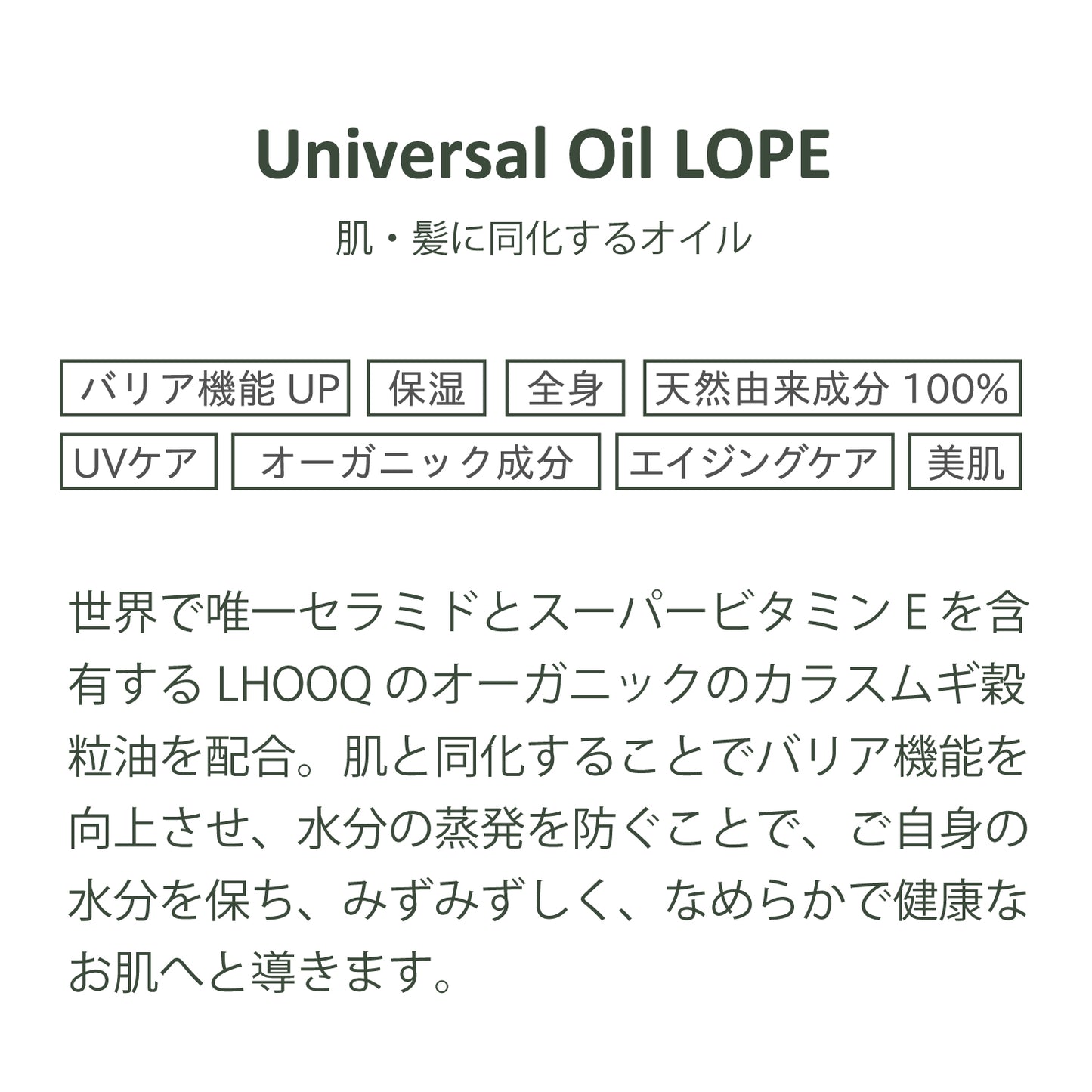 Universal Oil LOPE