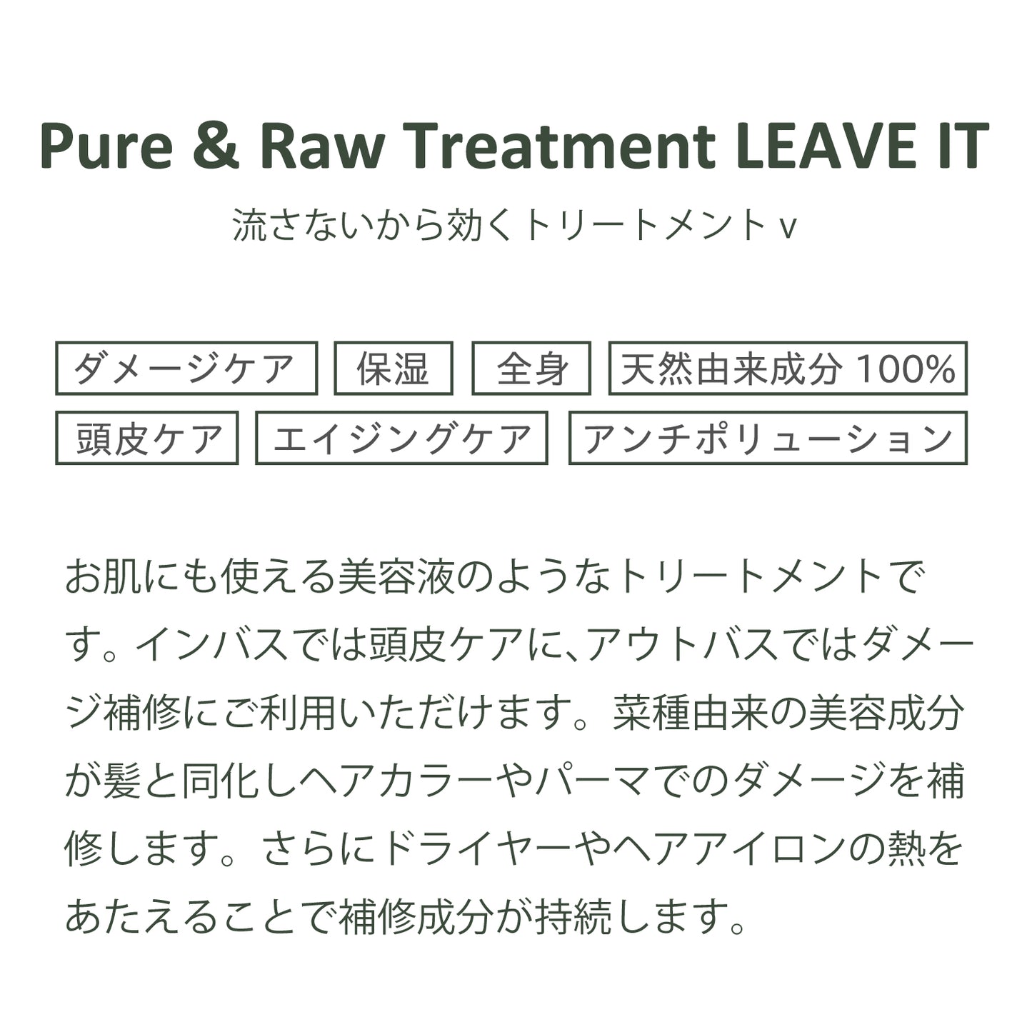 Pure & Low Treatment LEAVE IT